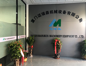 廈門邁瑞森機械設備新網站上線通知！